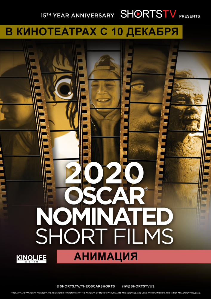 Oscar Shorts 2020 — Анимация (2020)